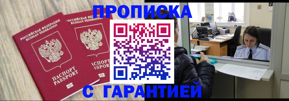 временная регистрация законно в Енисейске