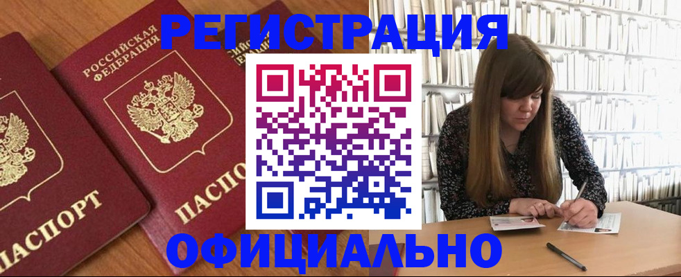 прописка иностранных граждан в Енисейске