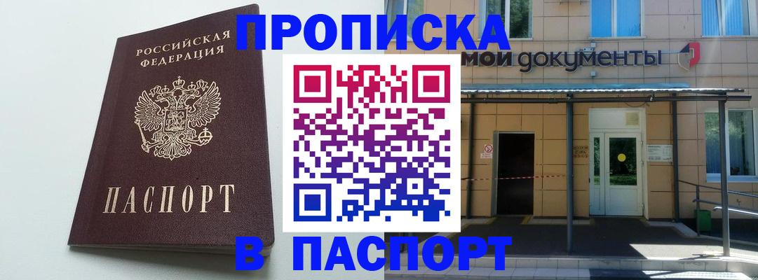 временная регистрация купить в Енисейске