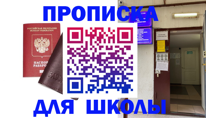 временная регистрация купить в Енисейске